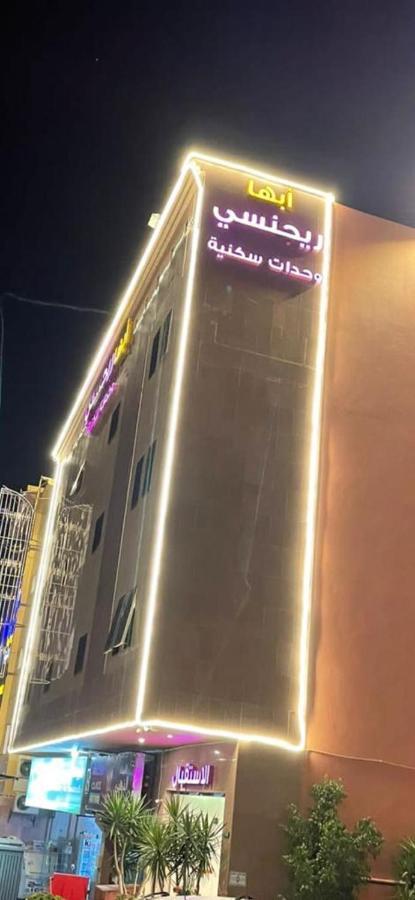מלון أبها ريجنسي מראה חיצוני תמונה